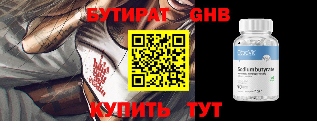 Бутират 99%  Вход с VPN  Борзя 