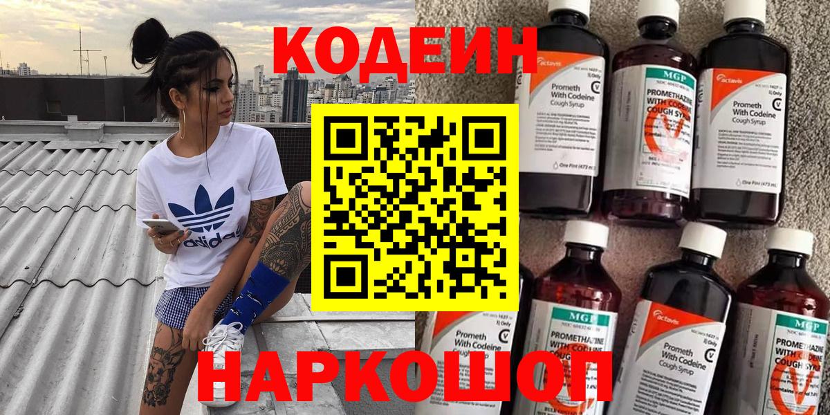 Борзя  Кодеин Purple Drank  Вход с VPN  Кодеиновый сироп Lean Purple Drank 