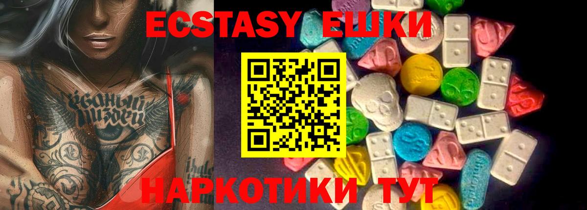 Ecstasy круглые Борзя